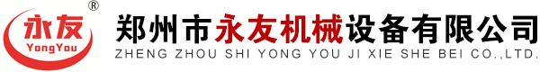 鄭州(zhou)市(shi)永(yong)友(you)機(ji)械(xie)設(she)備(bei)有(you)限公司